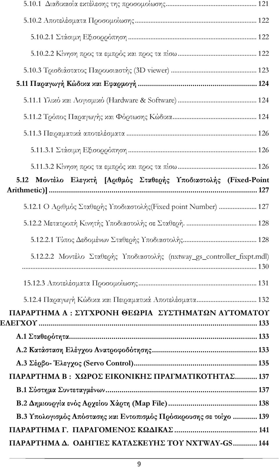 .. 126 5.11.3.2 Κίνηση προς τα εµπρός και προς τα πίσω... 126 5.12 Μοντέλο Ελεγκτή [Αριθµός Σταθερής Υϖοδιαστολής (Fixed-Point Arithmetic)]... 127 5.12.1 Ο Αριθµός Σταθερής Υποδιαστολής(Fixed point Number).