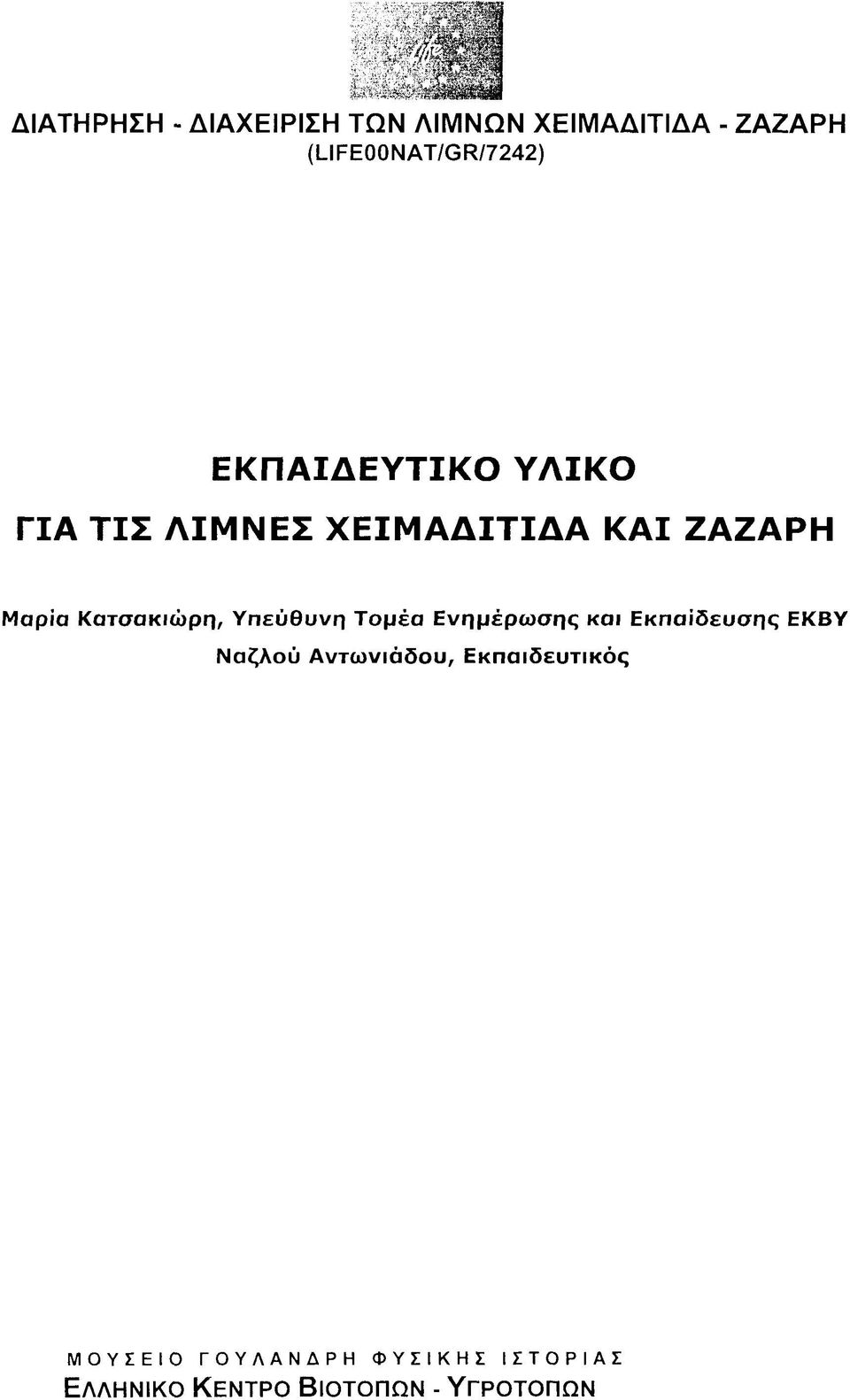 Υπεύθυνη Τομέα Ενημέρωσης και Εκπαίδευσης ΕΚΒΥ Ναζλού Αντω νιάδου, Εκπαιδευτικός