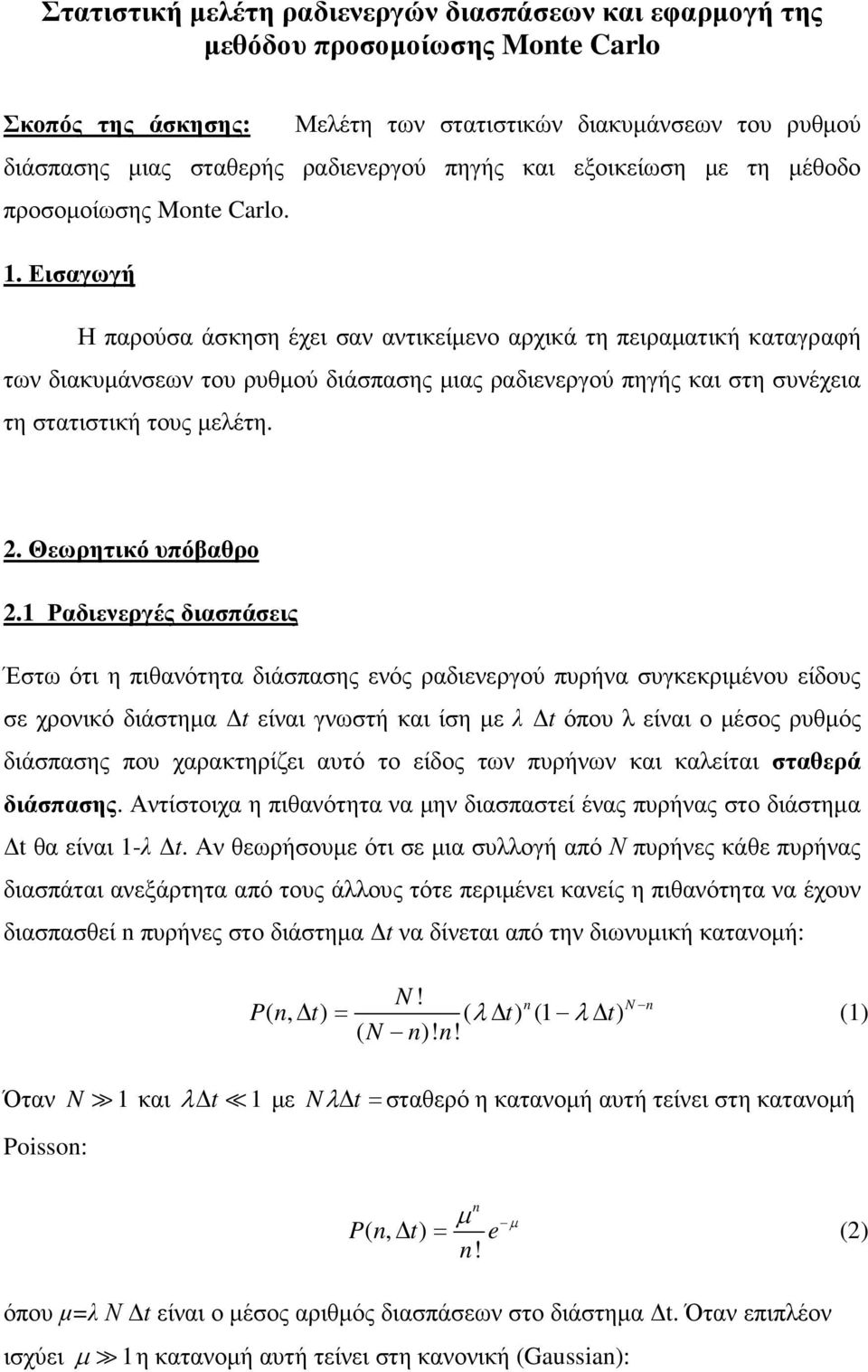 . Εισαγωγή Η παρούσα άσκηση έχει σαν αντικείµενο αρχικά τη πειραµατική καταγραφή των διακυµάνσεων του ρυθµού διάσπασης µιας ραδιενεργού πηγής και στη συνέχεια τη στατιστική τους µελέτη.