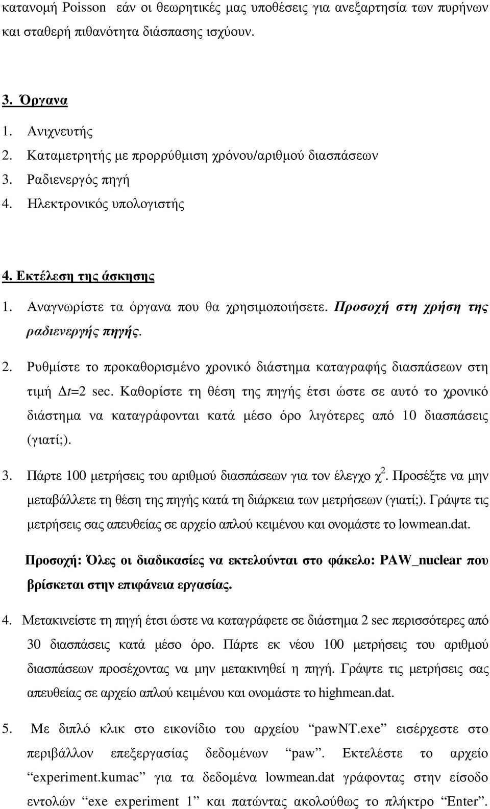 . Ρυθµίστε το προκαθορισµένο χρονικό διάστηµα καταγραφής διασπάσεων στη τιµή t= sec.