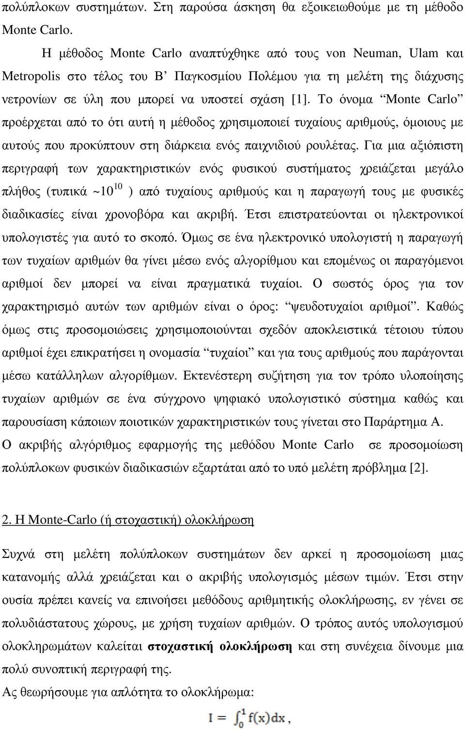 Το όνοµα Monte Carlo προέρχεται από το ότι αυτή η µέθοδος χρησιµοποιεί τυχαίους αριθµούς, όµοιους µε αυτούς που προκύπτουν στη διάρκεια ενός παιχνιδιού ρουλέτας.