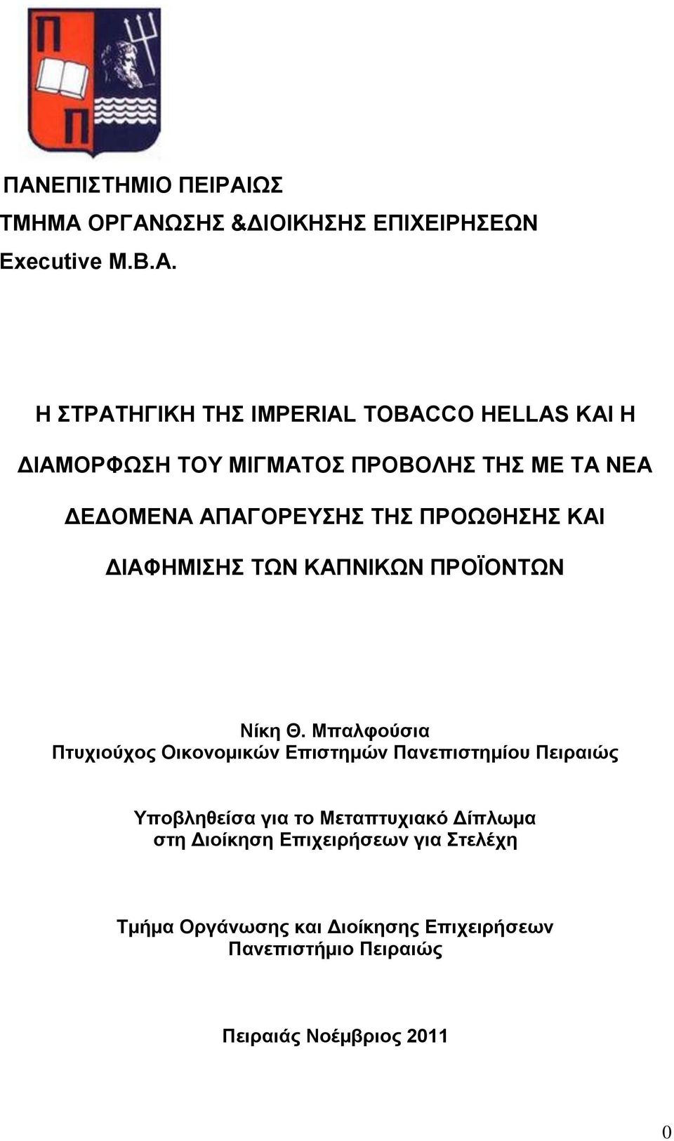 ΠΡΟΩΘΗΣΗΣ ΚΑΙ ΔΙΑΦΗΜΙΣΗΣ ΤΩΝ ΚΑΠΝΙΚΩΝ ΠΡΟΪΟΝΤΩΝ Νίκη Θ.