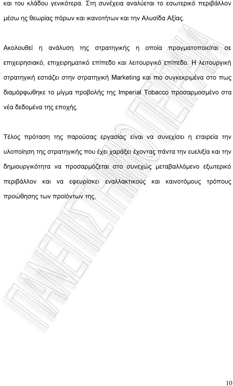 Η λειτουργική στρατηγική εστιάζει στην στρατηγική Marketing και πιο συγκεκριμένα στο πως διαμόρφωθηκε το μίγμα προβολής της Imperial Tobacco προσαρμοσμένο στα νέα δεδομένα της εποχής.