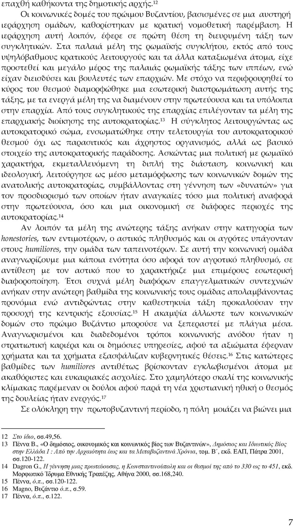 Στα παλαιά μέλη της ρωμαϊκής συγκλήτου, εκτός από τους υψηλόβαθμους κρατικούς λειτουργούς και τα άλλα καταξιωμένα άτομα, είχε προστεθεί και μεγάλο μέρος της παλαιάς ρωμαϊκής τάξης των ιππέων, ενώ