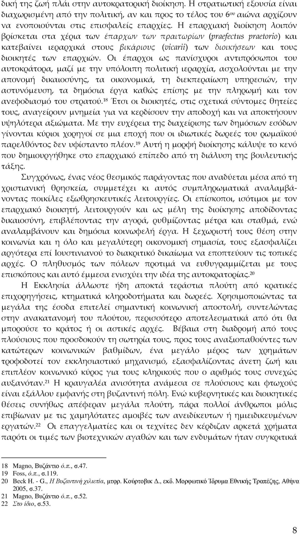 Οι έπαρχοι ως πανίσχυροι αντιπρόσωποι του αυτοκράτορα, μαζί με την υπόλοιπη πολιτική ιεραρχία, ασχολούνται με την απονομή δικαιοσύνης, τα οικονομικά, τη διεκπεραίωση υπηρεσιών, την αστυνόμευση, τα