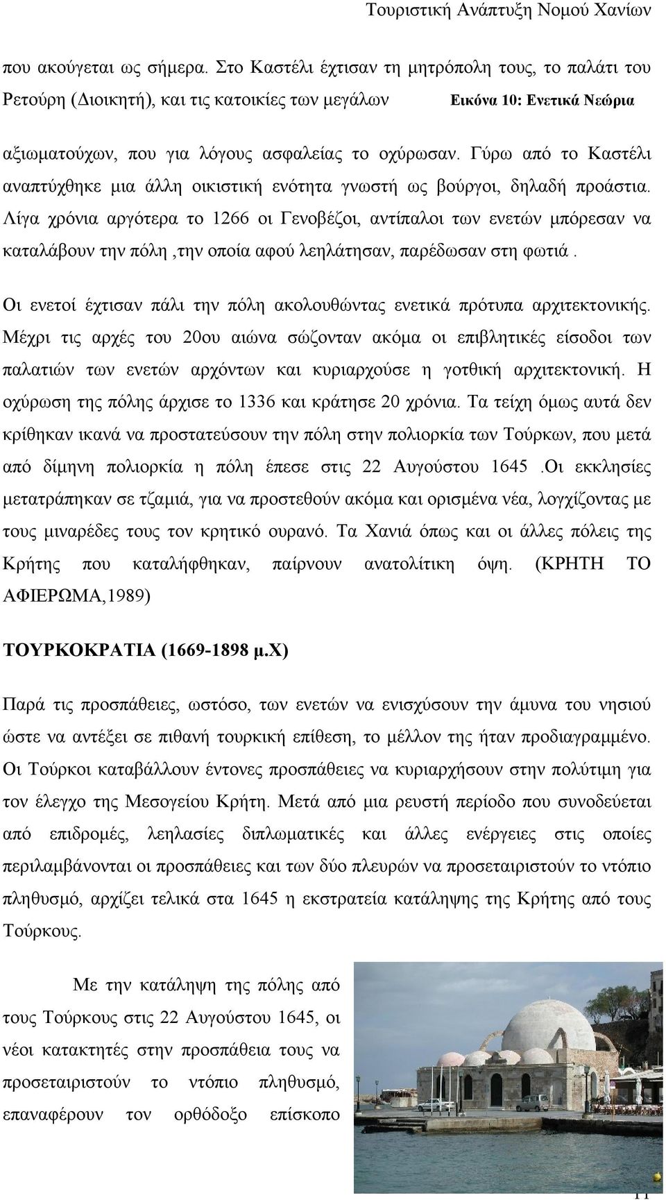 Γύρω από το Καστέλι αναπτύχθηκε µια άλλη οικιστική ενότητα γνωστή ως βούργοι, δηλαδή προάστια.