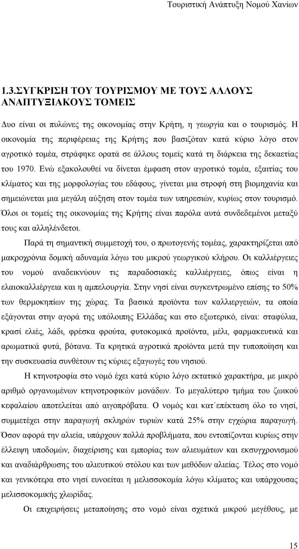 Ενώ εξακολουθεί να δίνεται έµφαση στον αγροτικό τοµέα, εξαιτίας του κλίµατος και της µορφολογίας του εδάφους, γίνεται µια στροφή στη βιοµηχανία και σηµειώνεται µια µεγάλη αύξηση στον τοµέα των