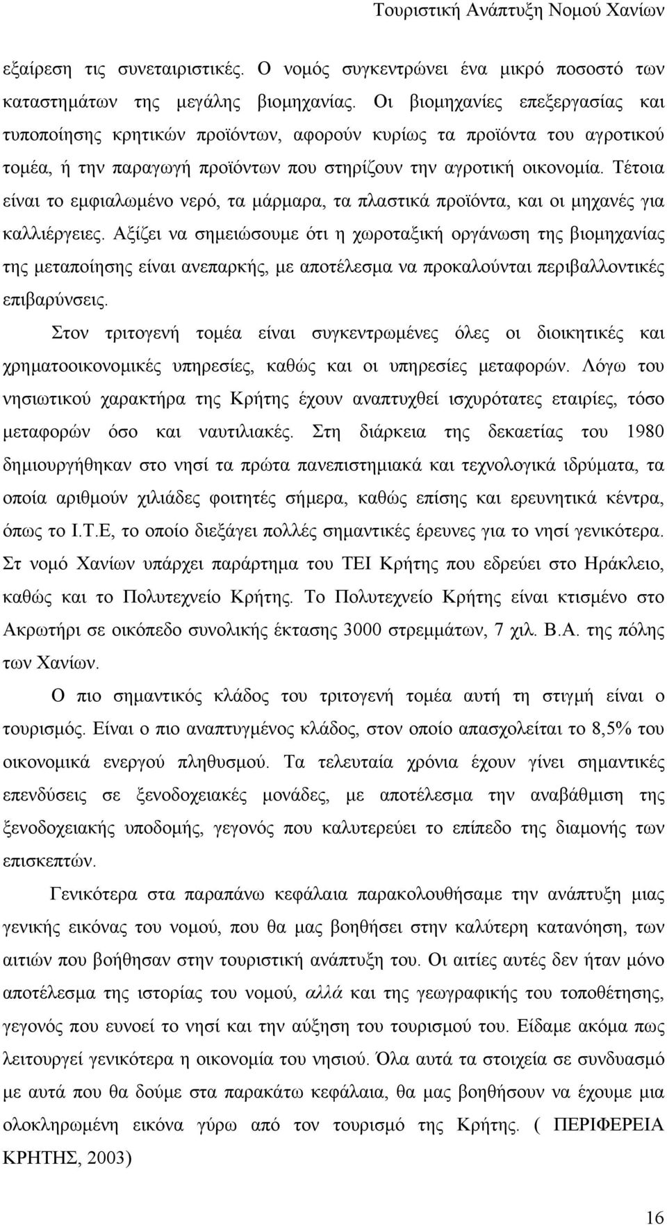 Τέτοια είναι το εµφιαλωµένο νερό, τα µάρµαρα, τα πλαστικά προϊόντα, και οι µηχανές για καλλιέργειες.