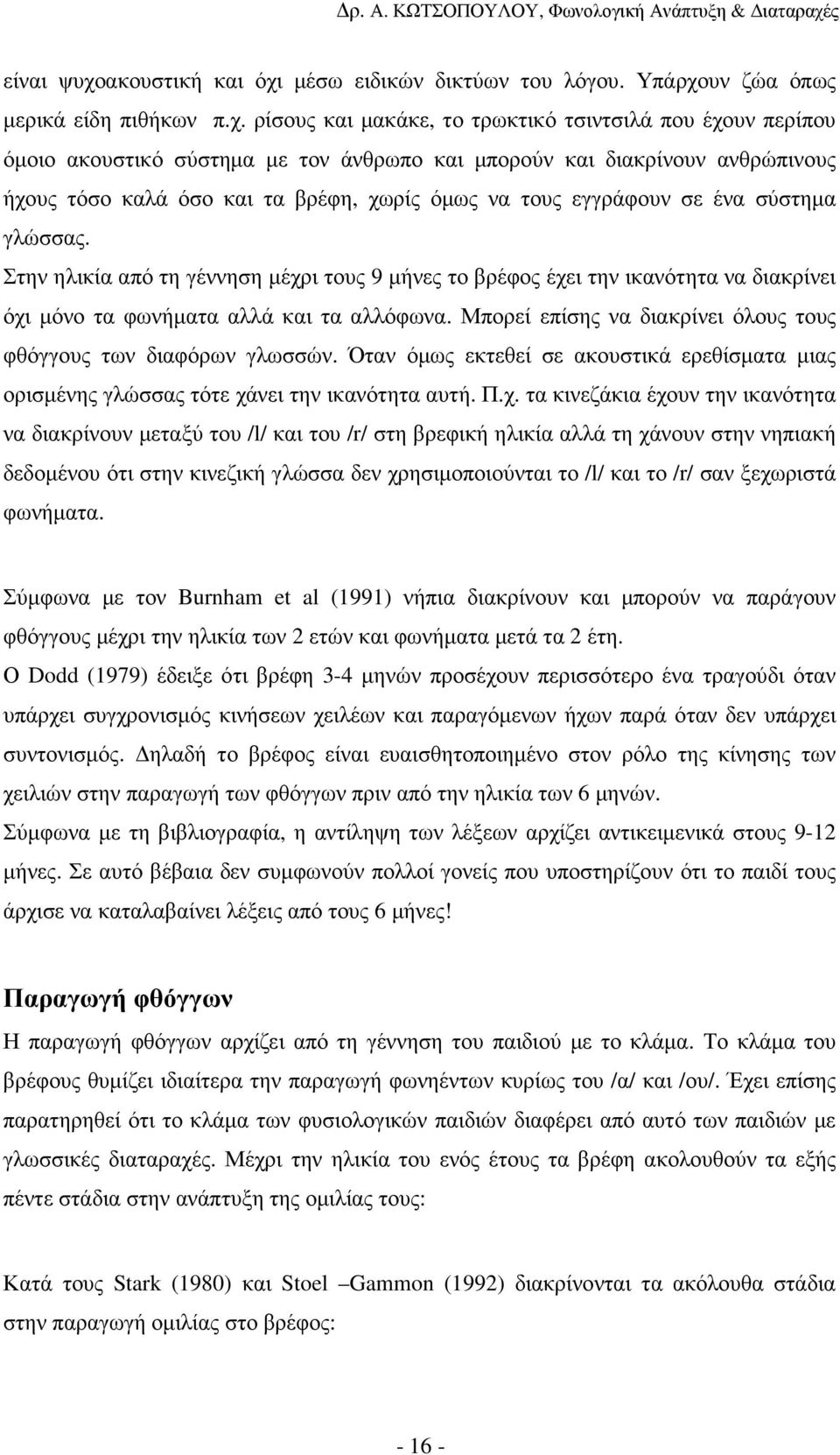 µέσω ειδικών δικτύων του λόγου. Υπάρχο