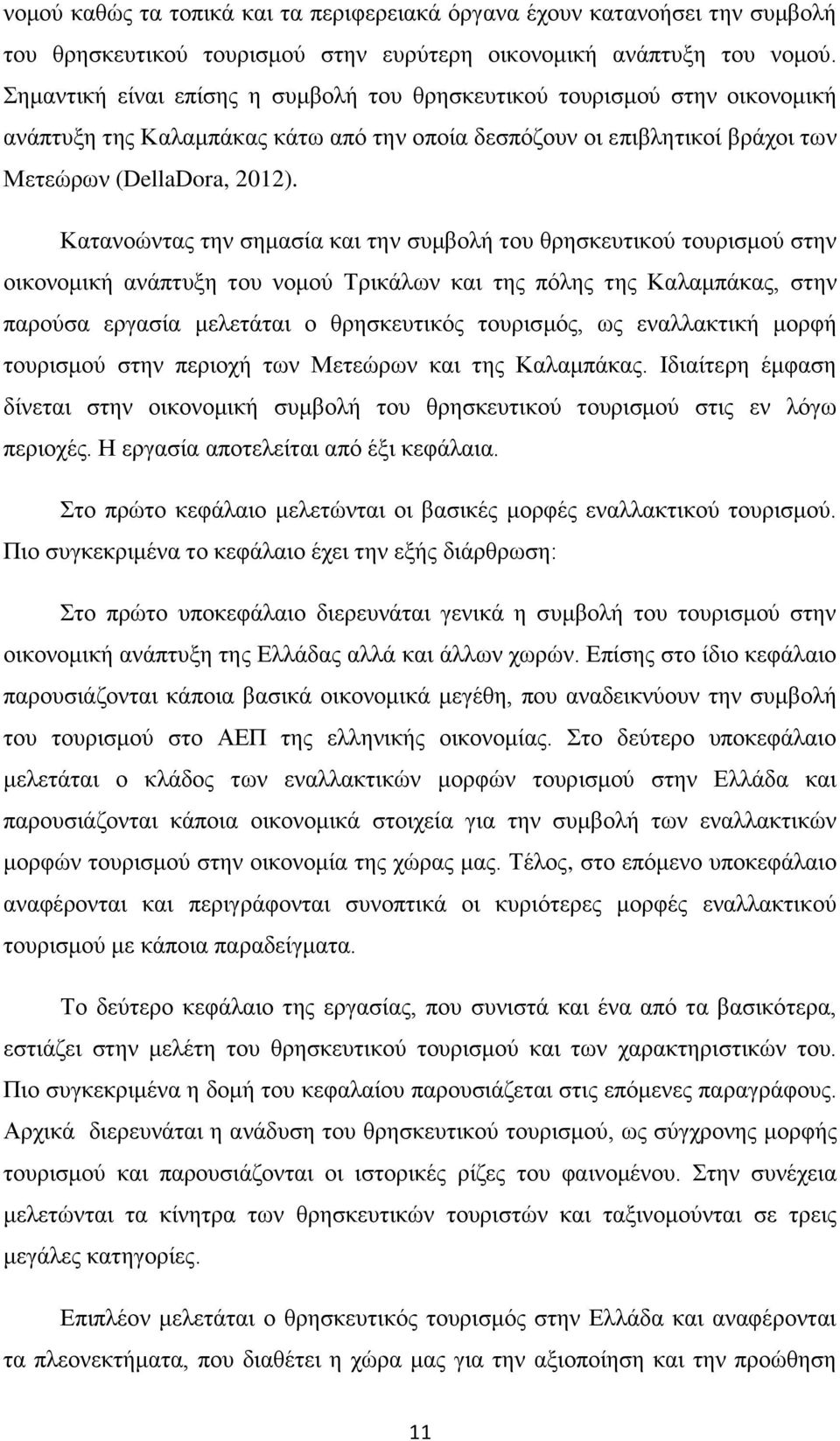 Κατανοώντας την σημασία και την συμβολή του θρησκευτικού τουρισμού στην οικονομική ανάπτυξη του νομού Τρικάλων και της πόλης της Καλαμπάκας, στην παρούσα εργασία μελετάται ο θρησκευτικός τουρισμός,