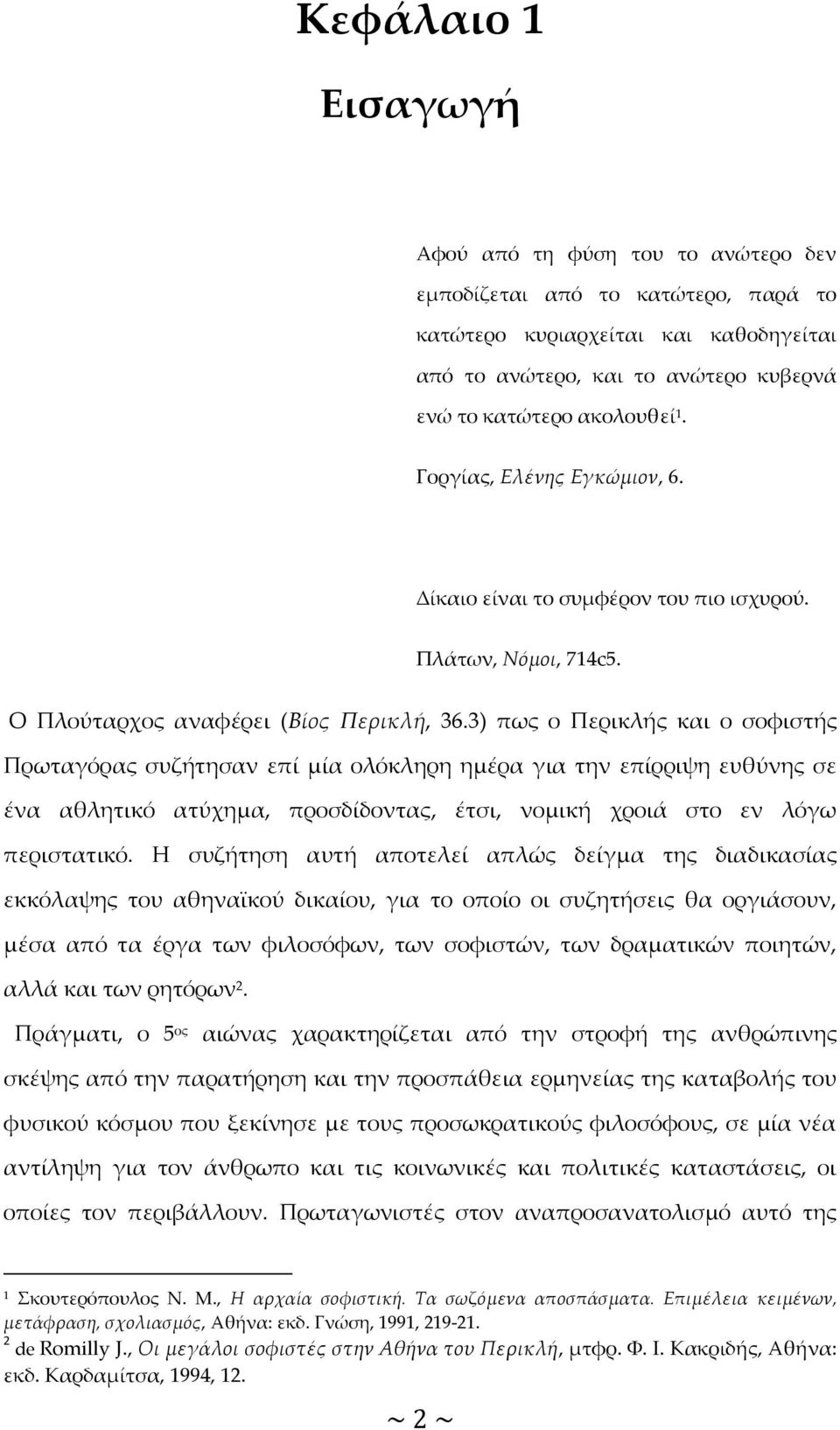 3) πως ο Περικλής και ο σοφιστής Πρωταγόρας συζήτησαν επί μία ολόκληρη ημέρα για την επίρριψη ευθύνης σε ένα αθλητικό ατύχημα, προσδίδοντας, έτσι, νομική χροιά στο εν λόγω περιστατικό.