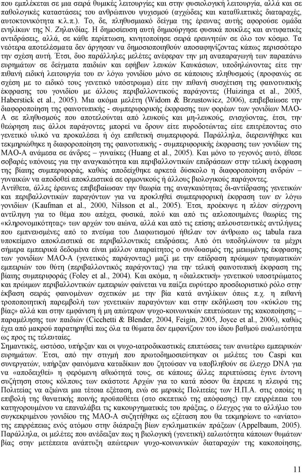 Η δηµοσίευση αυτή δηµιούργησε φυσικά ποικίλες και αντιφατικές αντιδράσεις, αλλά, σε κάθε περίπτωση, κινητοποίησε σειρά ερευνητών σε όλο τον κόσµο.