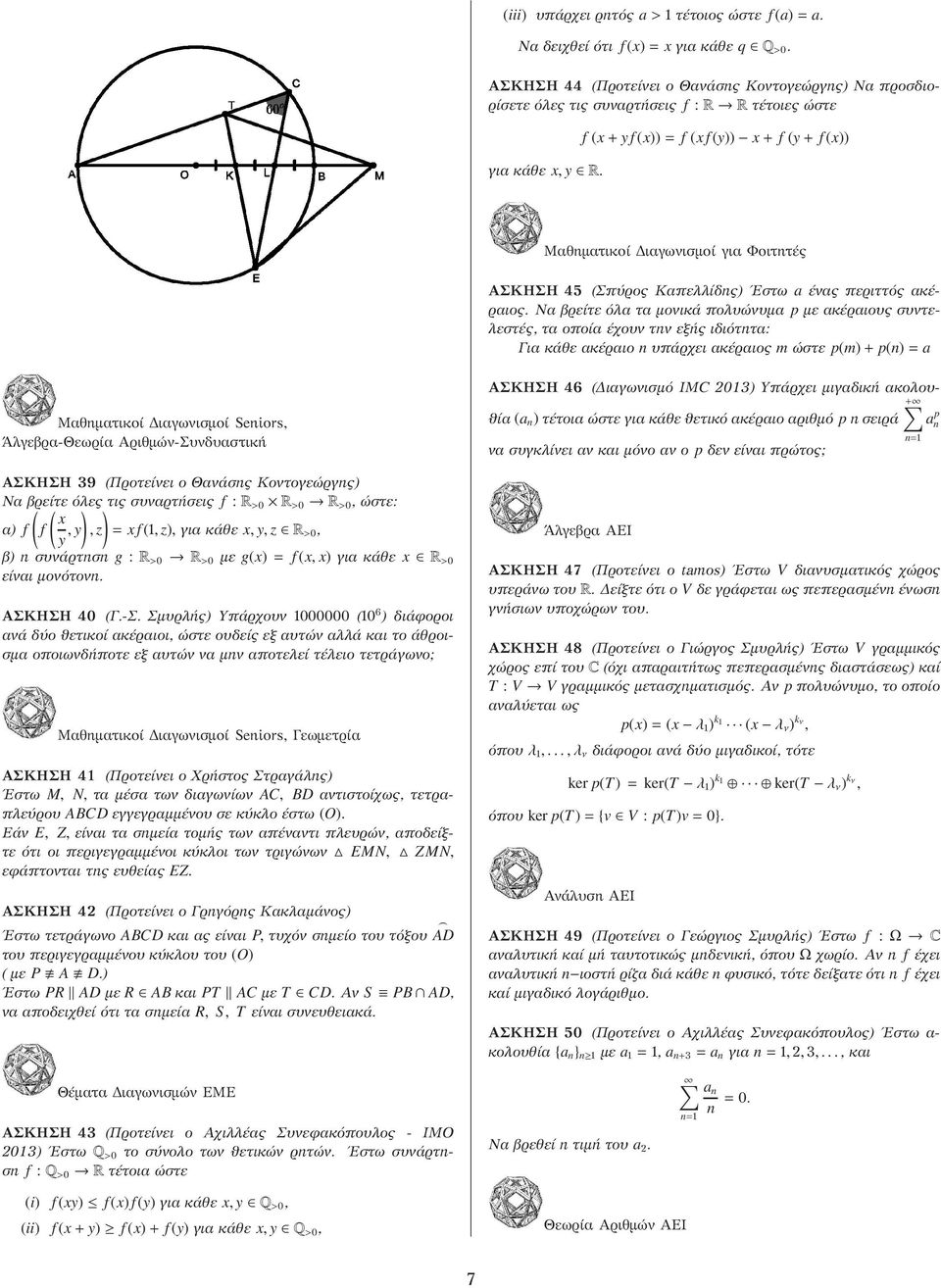 f (x+y f (x))= f (x f (y)) x+ f (y+ f (x)) Μαθηματικοί Διαγωνισμοί για Φοιτητές ΑΣΚΗΣΗ 45 (Σπύρος Καπελλίδης) Εστω a ένας περιττός ακέραιος.