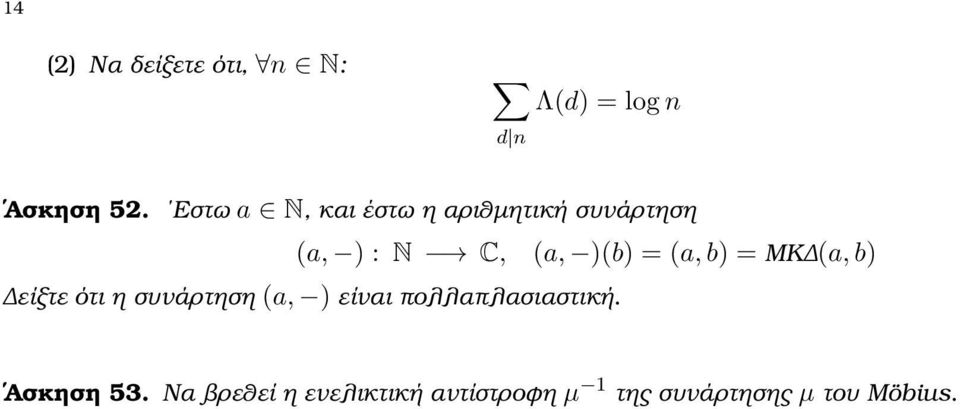 (a, b) = ΜΚ (a, b) είξτε ότι η συνάρτηση (a, ) είναι