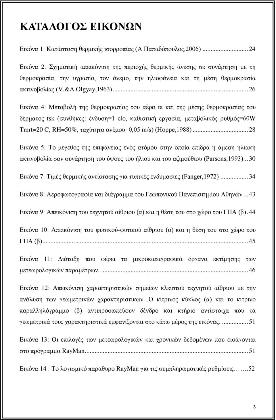 .. 26 Εικόνα 4: Μεταβολή της θερμοκρασίας του αέρα ta και της μέσης θερμοκρασίας του δέρματος tsk (συνθήκες: ένδυση=1 clo, καθιστική εργασία, μεταβολικός ρυθμός=60w Tmrt=20 C, RH=50%, ταχύτητα