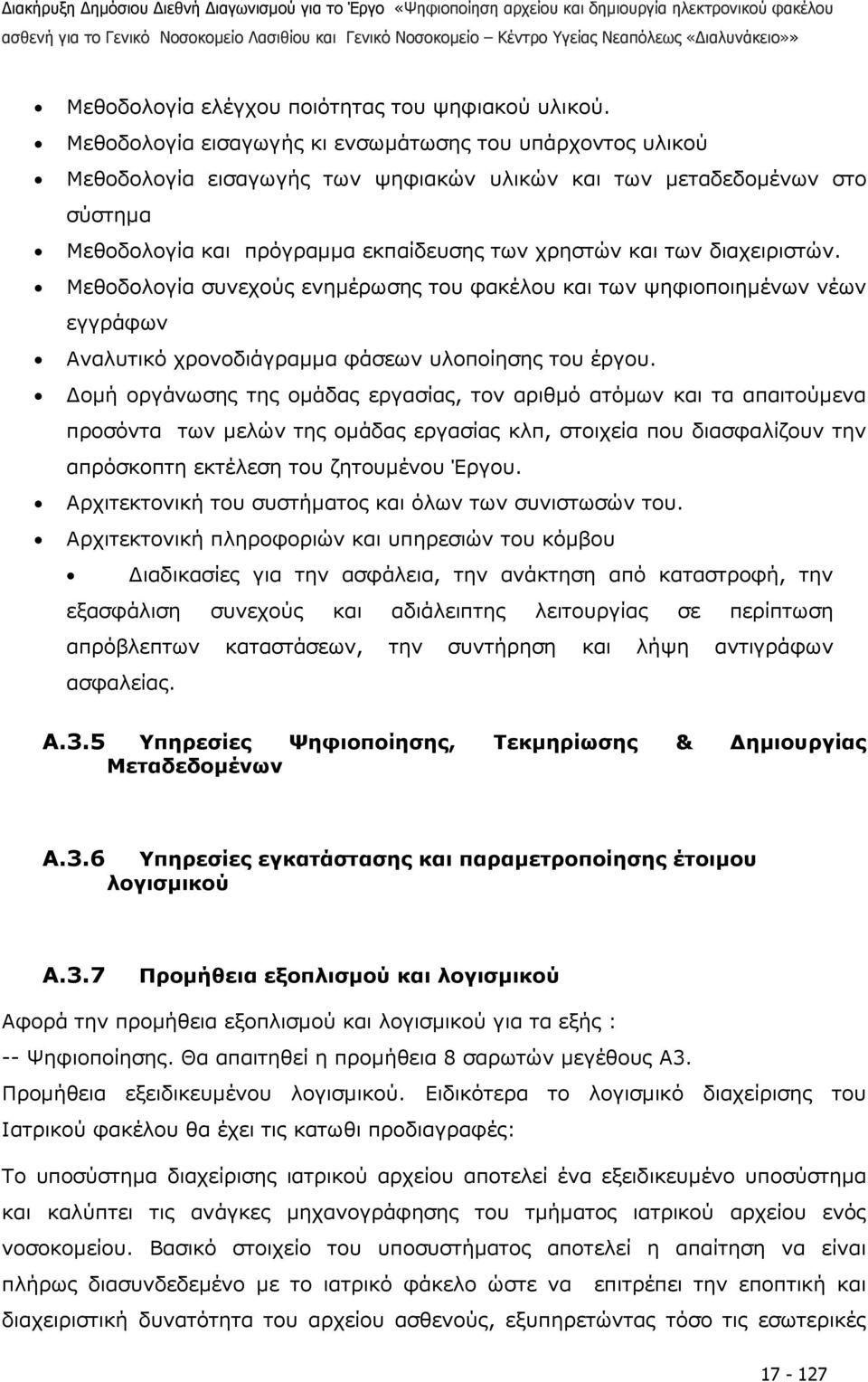 διαχειριστών. Μεθοδολογία συνεχούς ενηµέρωσης του φακέλου και των ψηφιοποιηµένων νέων εγγράφων Αναλυτικό χρονοδιάγραµµα φάσεων υλοποίησης του έργου.