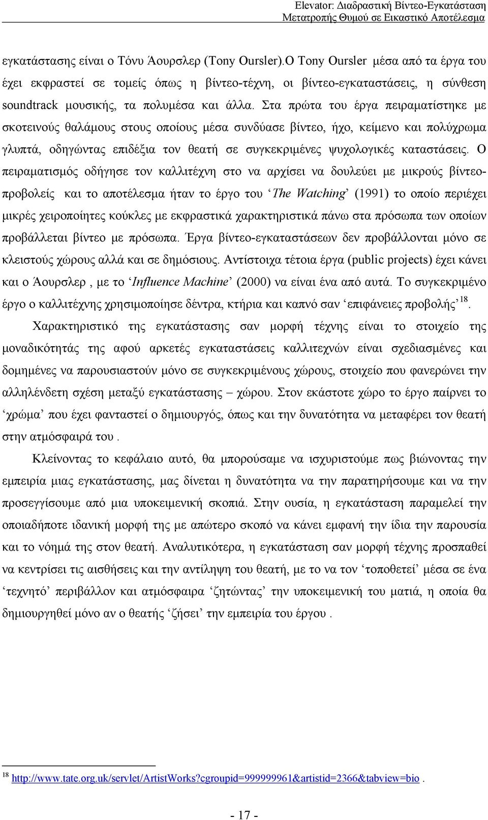 Στα πρώτα του έργα πειραματίστηκε με σκοτεινούς θαλάμους στους οποίους μέσα συνδύασε βίντεο, ήχο, κείμενο και πολύχρωμα γλυπτά, οδηγώντας επιδέξια τον θεατή σε συγκεκριμένες ψυχολογικές καταστάσεις.