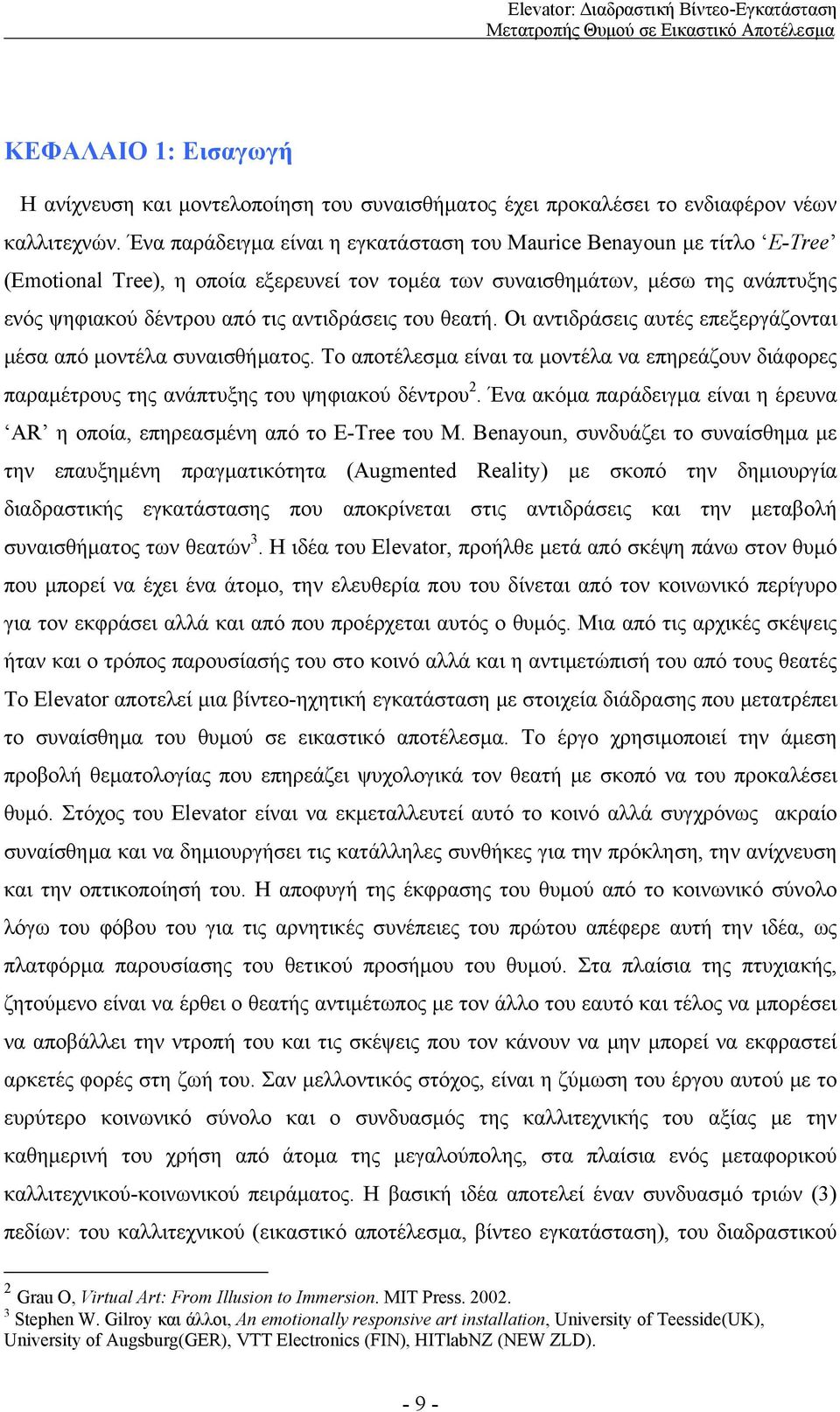 του θεατή. Οι αντιδράσεις αυτές επεξεργάζονται μέσα από μοντέλα συναισθήματος. Το αποτέλεσμα είναι τα μοντέλα να επηρεάζουν διάφορες παραμέτρους της ανάπτυξης του ψηφιακού δέντρου 2.