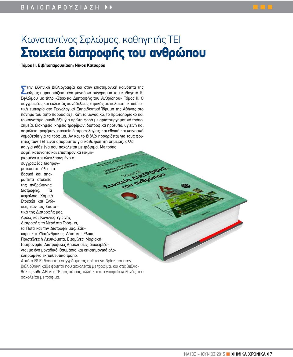 Σφλώμου με τίτλο «Στοιχεία Διατροφής του Ανθρώπου» Τόμος ΙΙ.