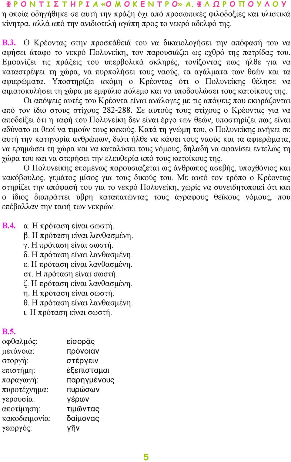 Eµφανίζει τις πράξεις του υπερβολικά σκληρές, τονίζοντας πως ήλθε για να καταστρέψει τη χώρα, να πυρπολήσει τους ναούς, τα αγάλµατα των θεών και τα αφιερώµατα.