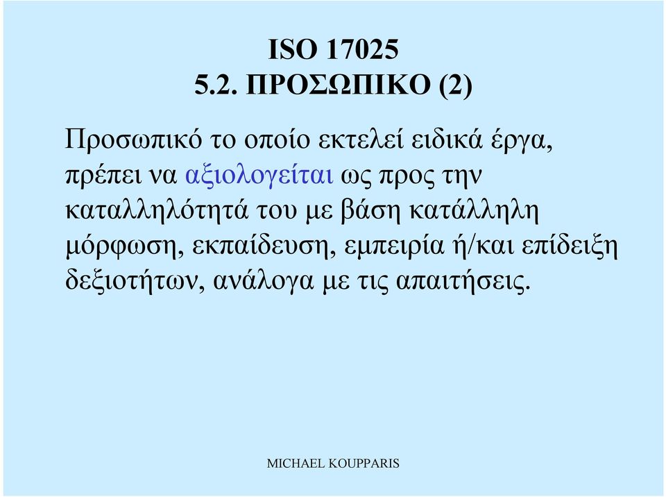 καταλληλότητά τουμεβάση κατάλληλη μόρφωση,