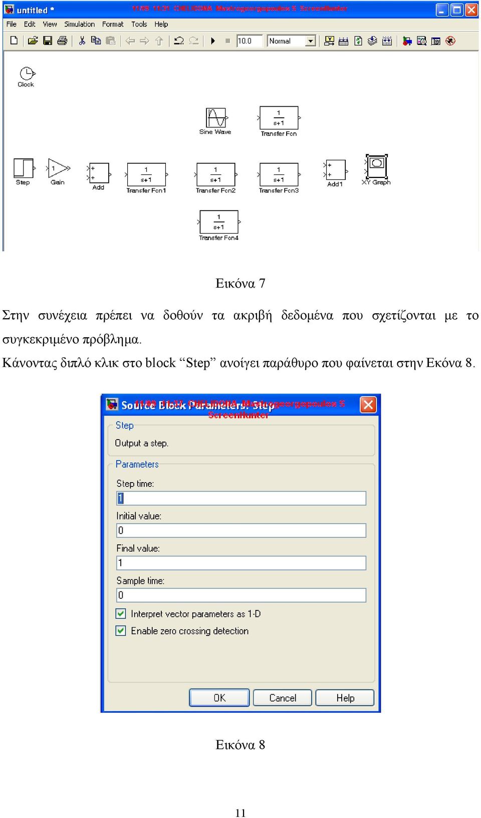 συγκεκριμένο πρόβλημα.