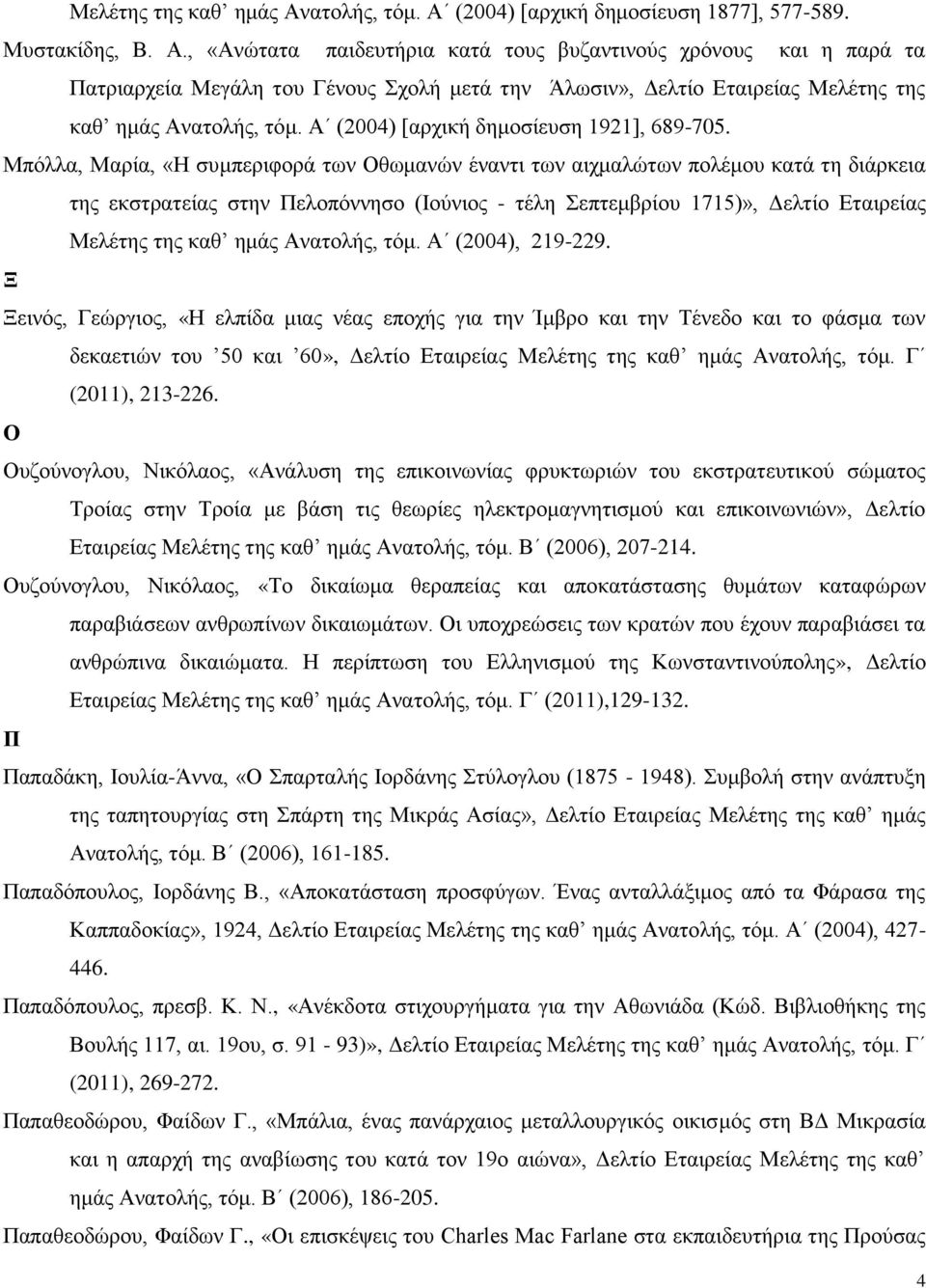 Μπόλλα, Μαρία, «Η συμπεριφορά των Οθωμανών έναντι των αιχμαλώτων πολέμου κατά τη διάρκεια της εκστρατείας στην Πελοπόννησο (Ιούνιος - τέλη Σεπτεμβρίου 1715)», Δελτίο Εταιρείας Μελέτης της καθ ημάς