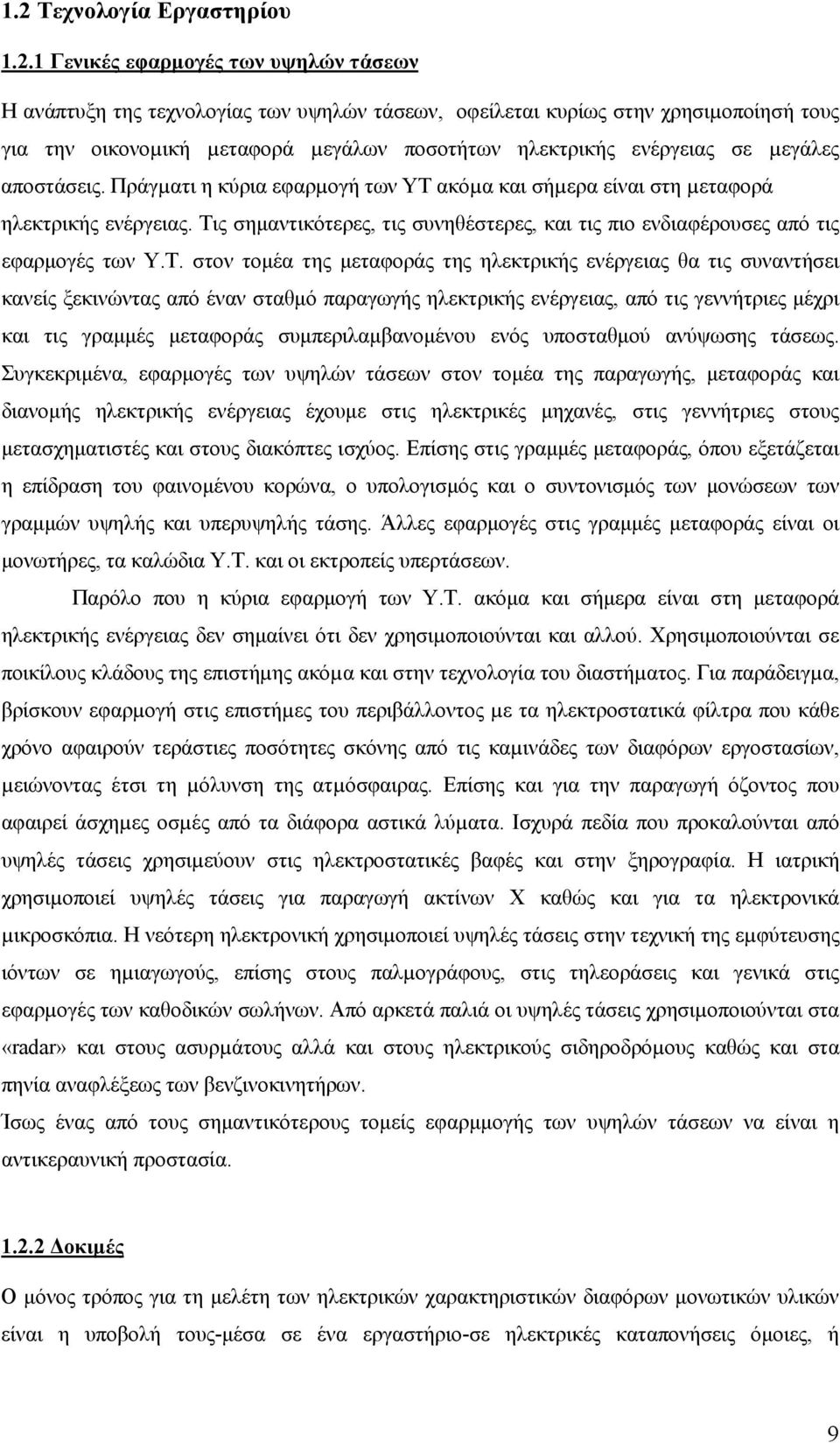 Τις σημαντικότερες, τις συνηθέστερες, και τις πιο ενδιαφέρουσες από τις εφαρμογές των Υ.Τ. στον τομέα της μεταφοράς της ηλεκτρικής ενέργειας θα τις συναντήσει κανείς ξεκινώντας από έναν σταθμό