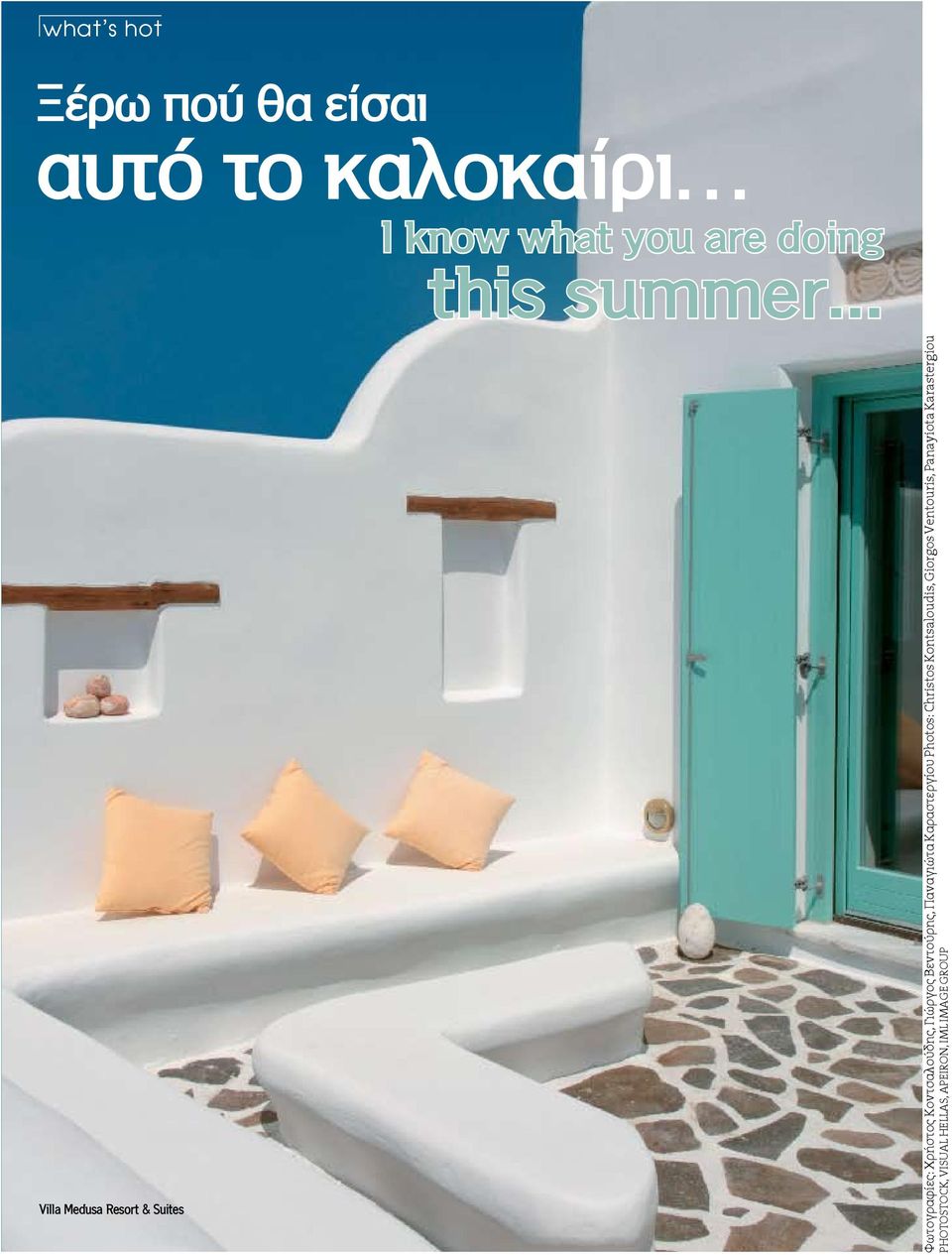 .. Villa Medusa Resort & Suites Φωτογραφίες: Χρήστος Κοντσαλούδης, Γιώργος