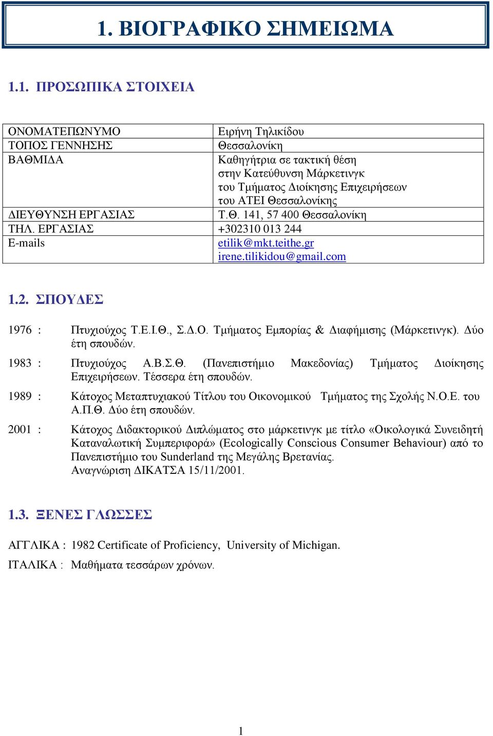 ΓΔ 1976 : Πηπρηνύρνο Σ.Δ.Η.Θ.,.Γ.Ο. Σκήκαηνο Δκπνξίαο & Γηαθήκηζεο (Μάξθεηηλγθ). Γύν έηε ζπνπδώλ. 1983 : Πηπρηνύρνο Α.Β..Θ. (Παλεπηζηήκην Μαθεδνλίαο) Σκήκαηνο Γηνίθεζεο Δπηρεηξήζεωλ.