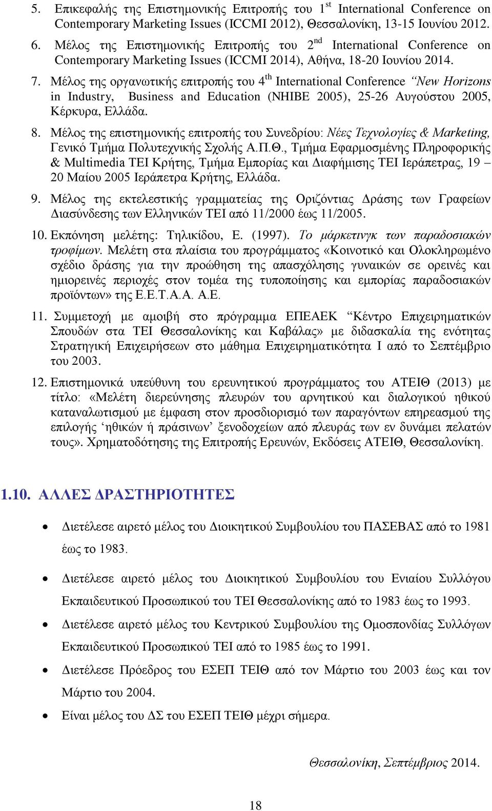 Μέινο ηεο νξγαλωηηθήο επηηξνπήο ηνπ 4 th International Conference New Horizons in Industry, Business and Education (NHIBE 2005), 25-26 Απγνύζηνπ 2005, Κέξθπξα, Διιάδα. 8.