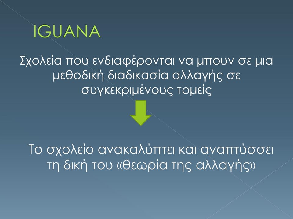 συγκεκριμένους τομείς Το σχολείο