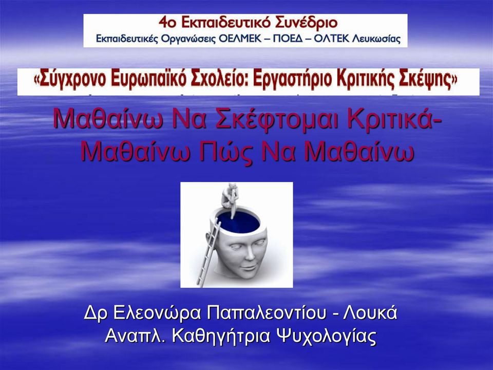 Μαθαίνω Δρ Ελεονώρα