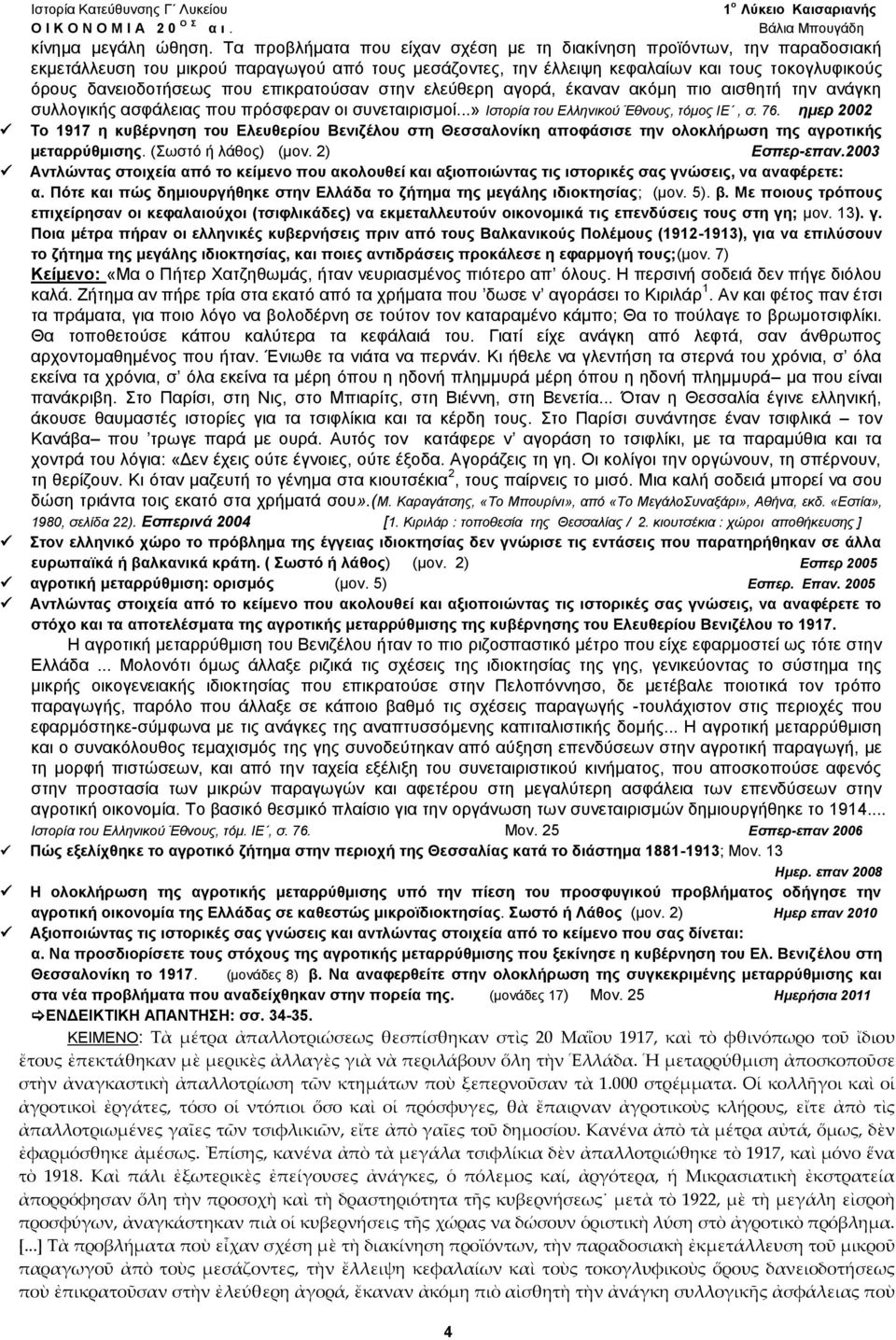 επικρατούσαν στην ελεύθερη αγορά, έκαναν ακόμη πιο αισθητή την ανάγκη συλλογικής ασφάλειας που πρόσφεραν οι συνεταιρισμοί...» Ιστορία του Ελληνικού Έθνους, τόμος ΙΕ, σ. 76.