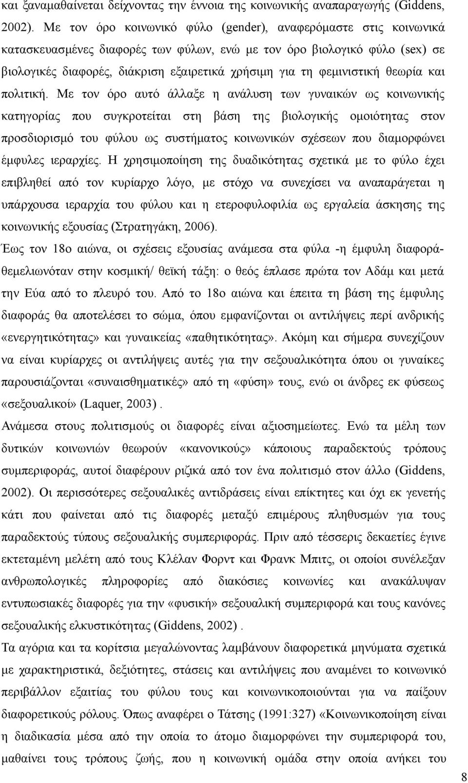 φεμινιστική θεωρία και πολιτική.