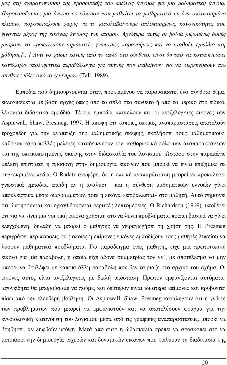 έννοιας του ατόμου. Αργότερα αυτές οι βαθιά ριζωμένες δομές μπορούν να προκαλέσουν σημαντικές γνωστικές παρανοήσεις και να σταθούν εμπόδιο στη μάθηση.