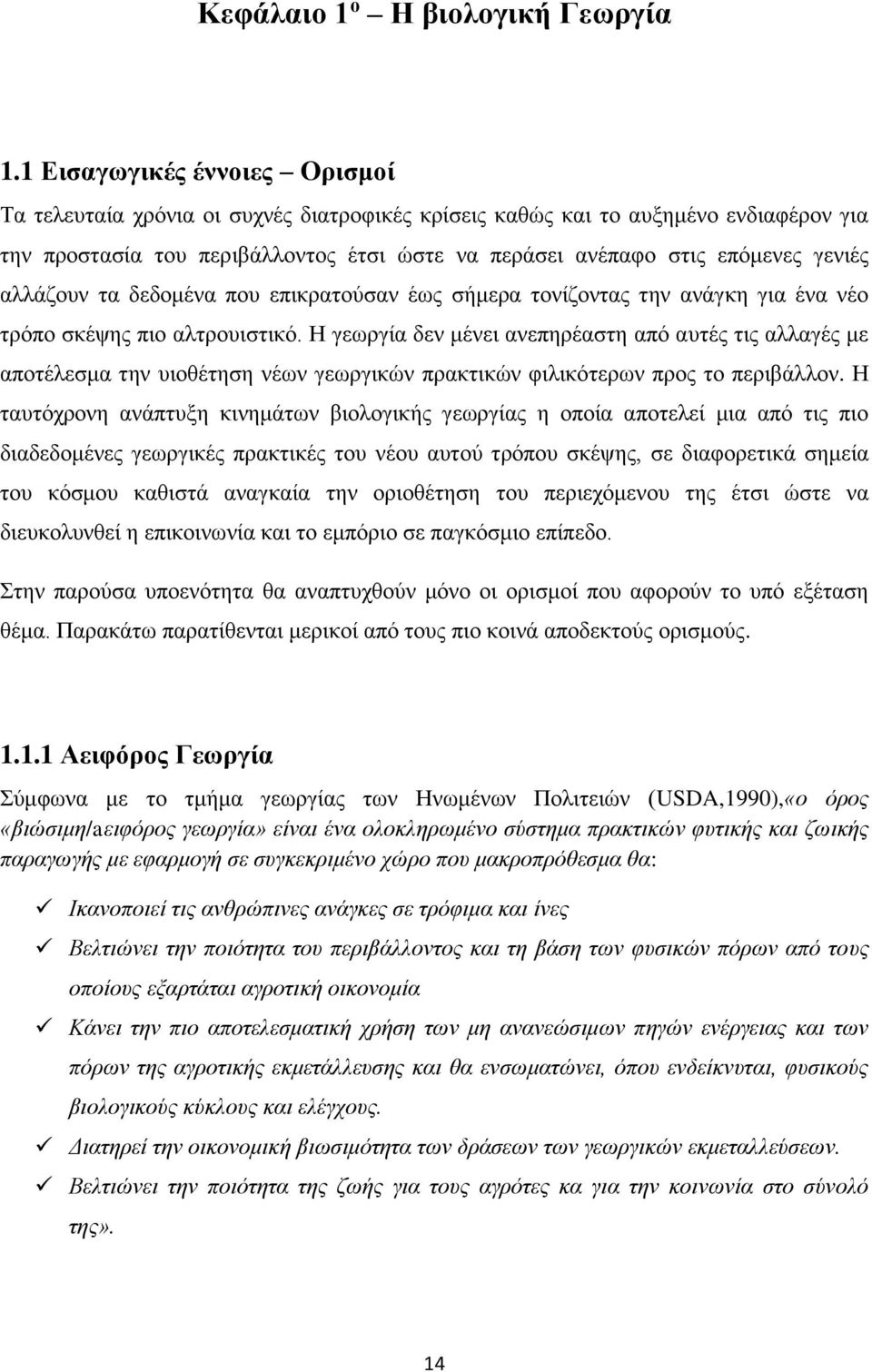 αλλάζουν τα δεδομένα που επικρατούσαν έως σήμερα τονίζοντας την ανάγκη για ένα νέο τρόπο σκέψης πιο αλτρουιστικό.