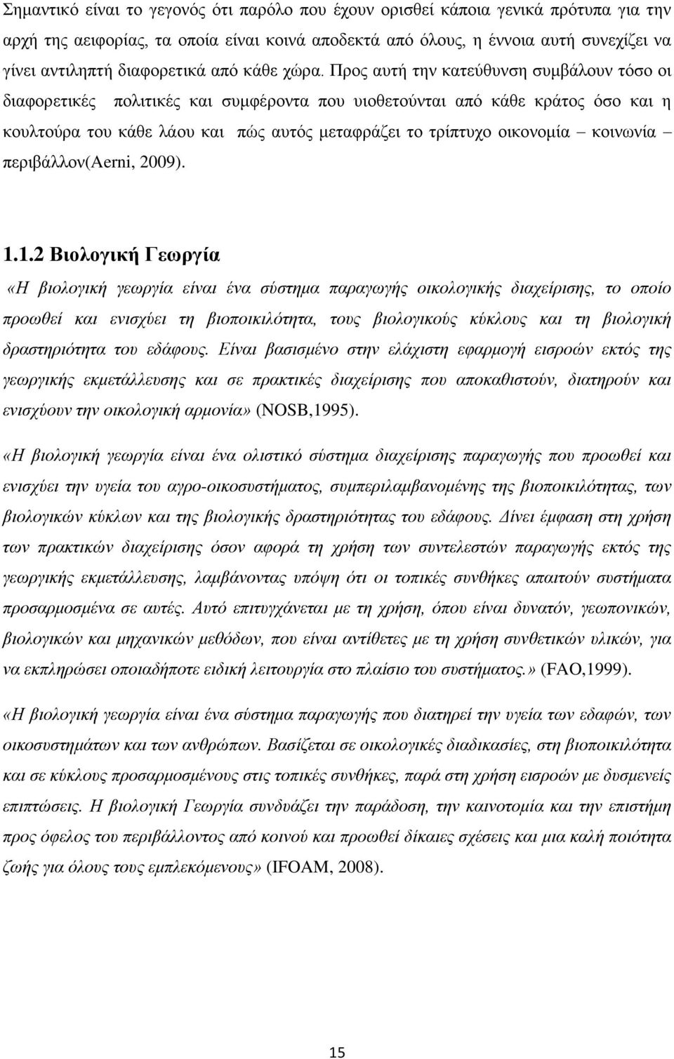 Προς αυτή την κατεύθυνση συμβάλουν τόσο οι διαφορετικές πολιτικές και συμφέροντα που υιοθετούνται από κάθε κράτος όσο και η κουλτούρα του κάθε λάου και πώς αυτός μεταφράζει το τρίπτυχο οικονομία