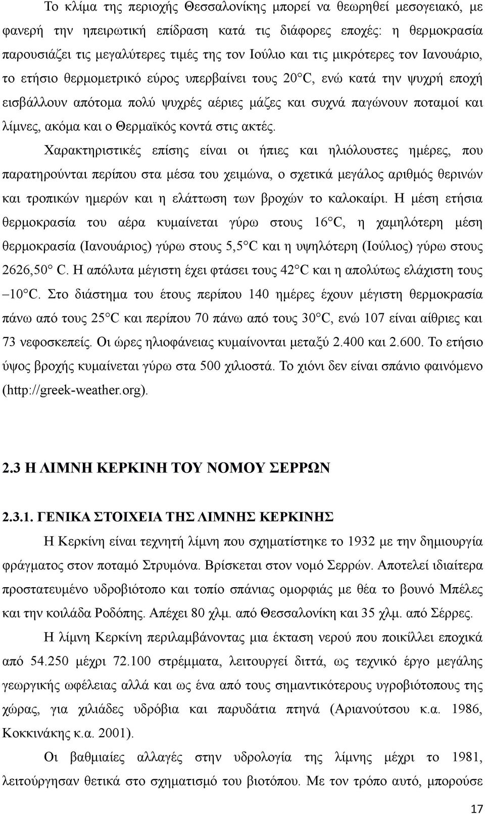 Θερμαϊκός κοντά στις ακτές.