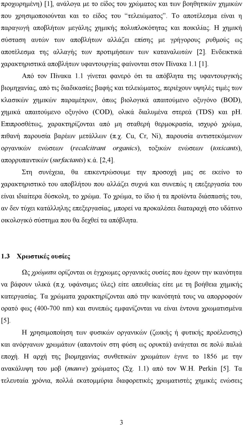 Η χημική σύσταση αυτών των αποβλήτων αλλάζει επίσης με γρήγορους ρυθμούς ως αποτέλεσμα της αλλαγής των προτιμήσεων των καταναλωτών [].