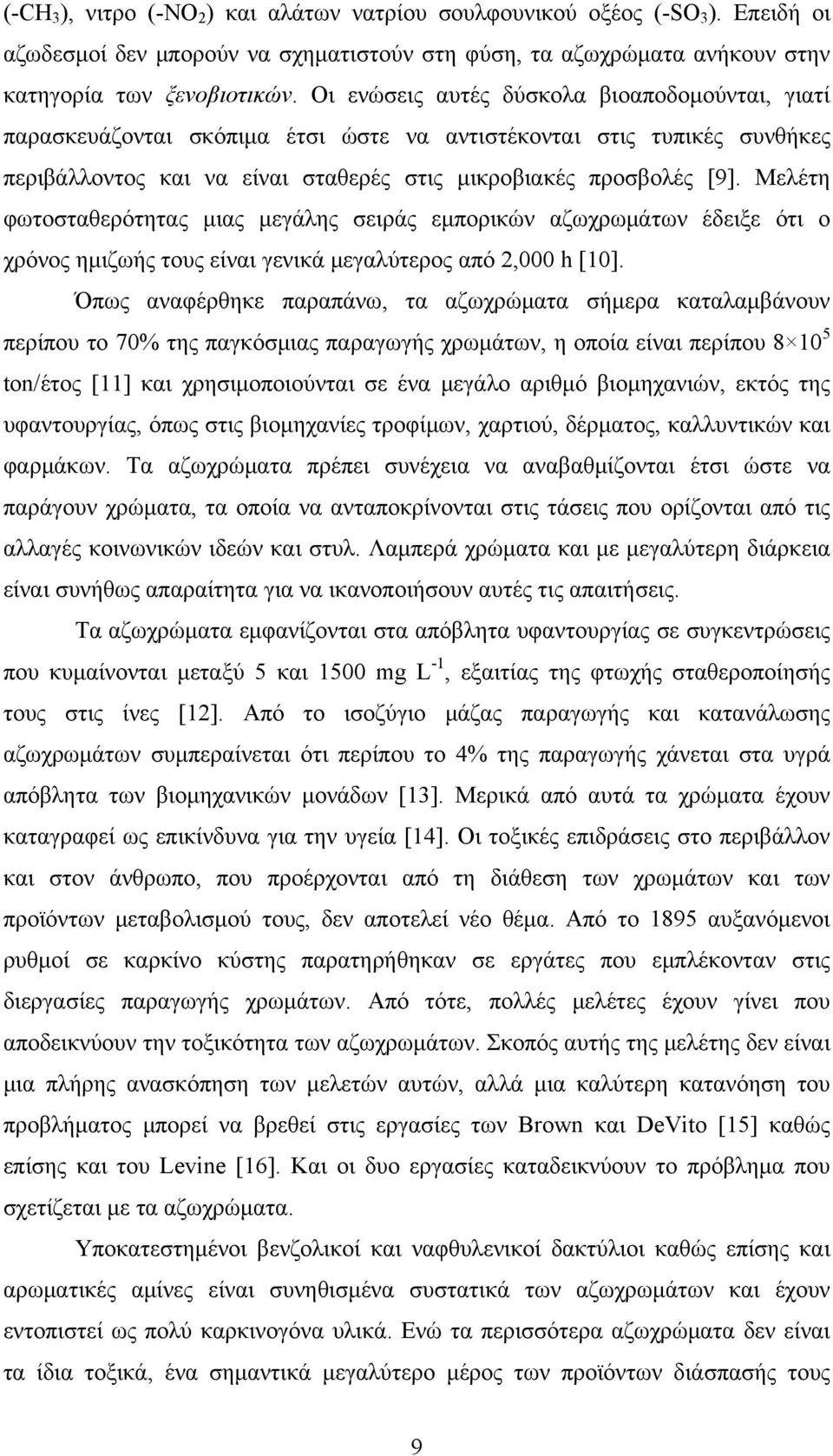 Μελέτη φωτοσταθερότητας μιας μεγάλης σειράς εμπορικών αζωχρωμάτων έδειξε ότι ο χρόνος ημιζωής τους είναι γενικά μεγαλύτερος από,000 h [10].