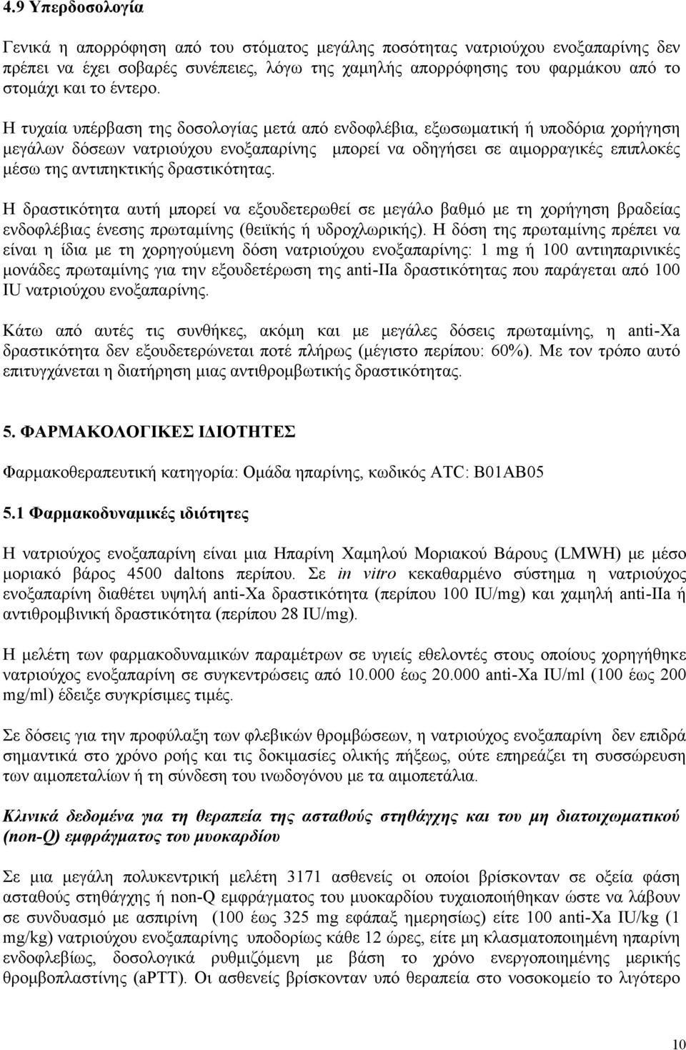 Η τυχαία υπέρβαση της δοσολογίας μετά από ενδοφλέβια, εξωσωματική ή υποδόρια χορήγηση μεγάλων δόσεων νατριούχου ενοξαπαρίνης μπορεί να οδηγήσει σε αιμορραγικές επιπλοκές μέσω της αντιπηκτικής