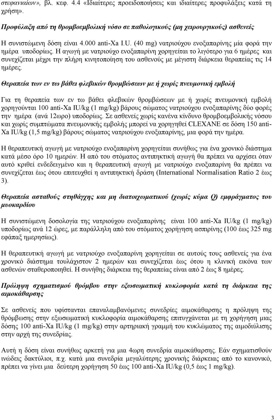 Η αγωγή με νατριούχο ενοξαπαρίνη χορηγείται το λιγότερο για 6 ημέρες και συνεχίζεται μέχρι την πλήρη κινητοποίηση του ασθενούς με μέγιστη διάρκεια θεραπείας τις 14 ημέρες.