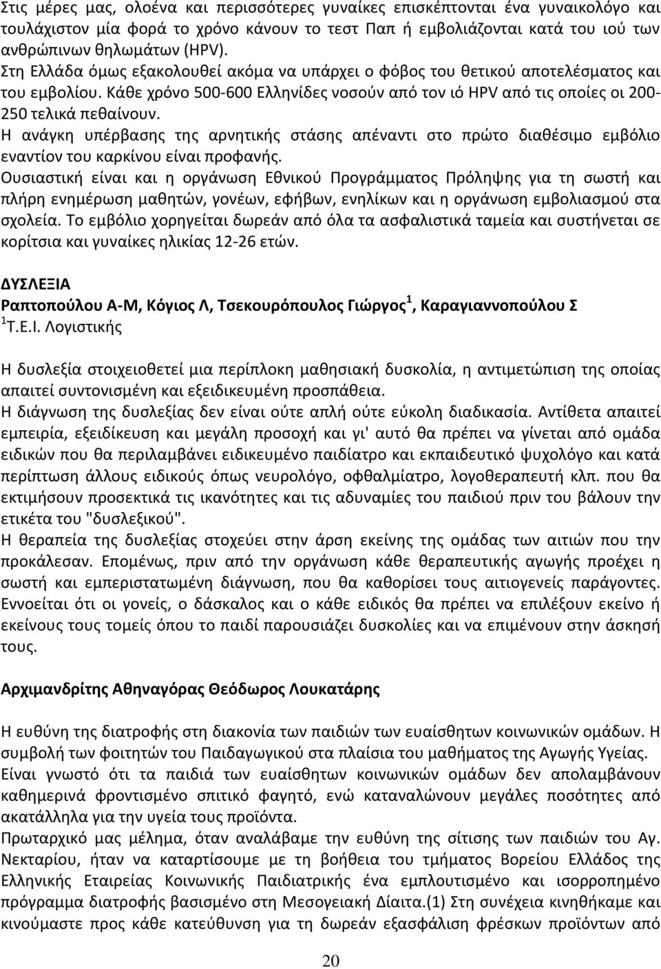 Θ ανάγκθ υπζρβαςθσ τθσ αρνθτικισ ςτάςθσ απζναντι ςτο πρϊτο διακζςιμο εμβόλιο εναντίον του καρκίνου είναι προφανισ.