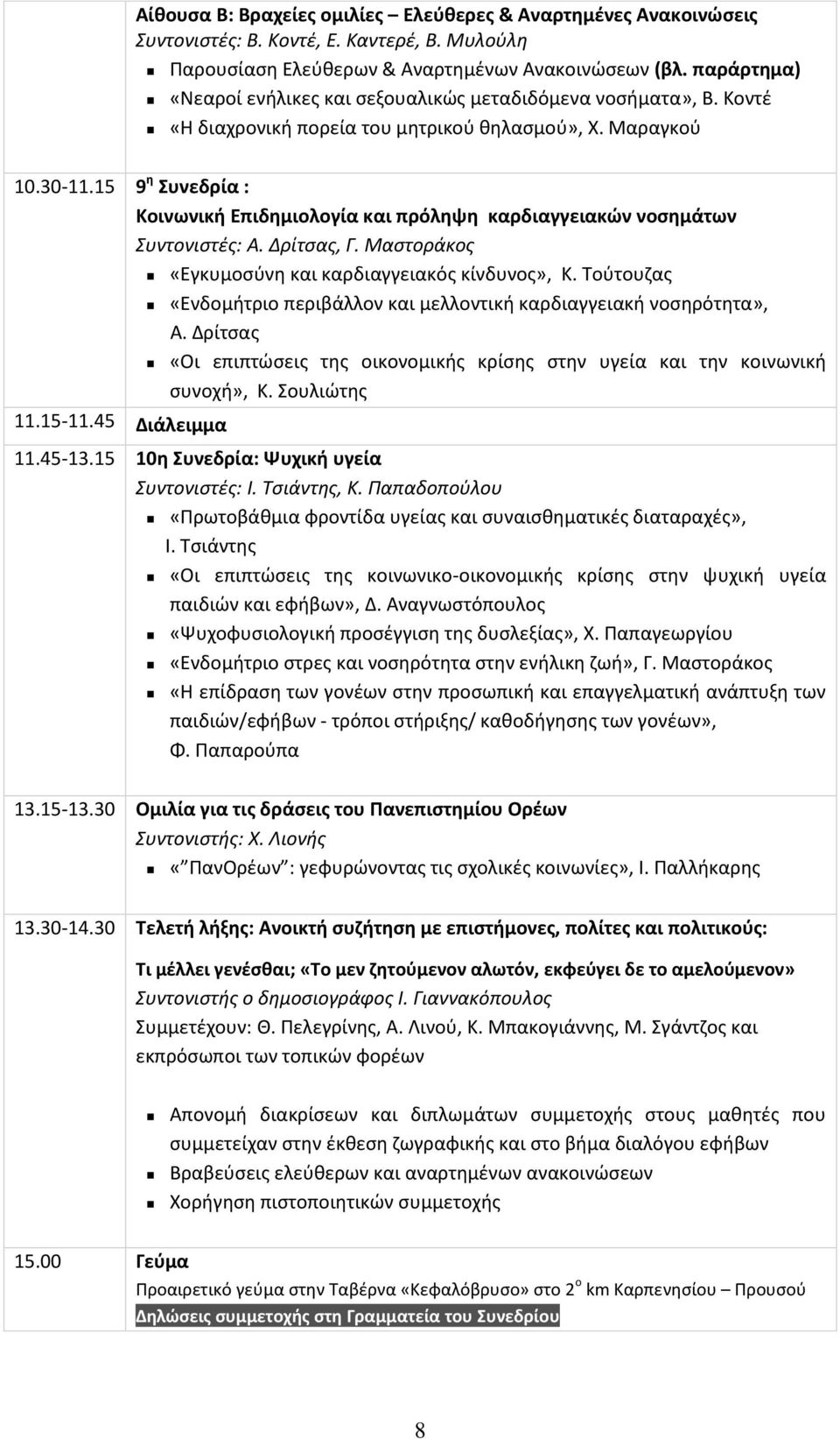 15 9 θ υνεδρία : Κοινωνικι Επιδθμιολογία και πρόλθψθ καρδιαγγειακϊν νοςθμάτων υντονιςτζσ: Α. Δρίτςασ, Γ. Μαςτοράκοσ «Εγκυμοςφνθ και καρδιαγγειακόσ κίνδυνοσ», Κ.