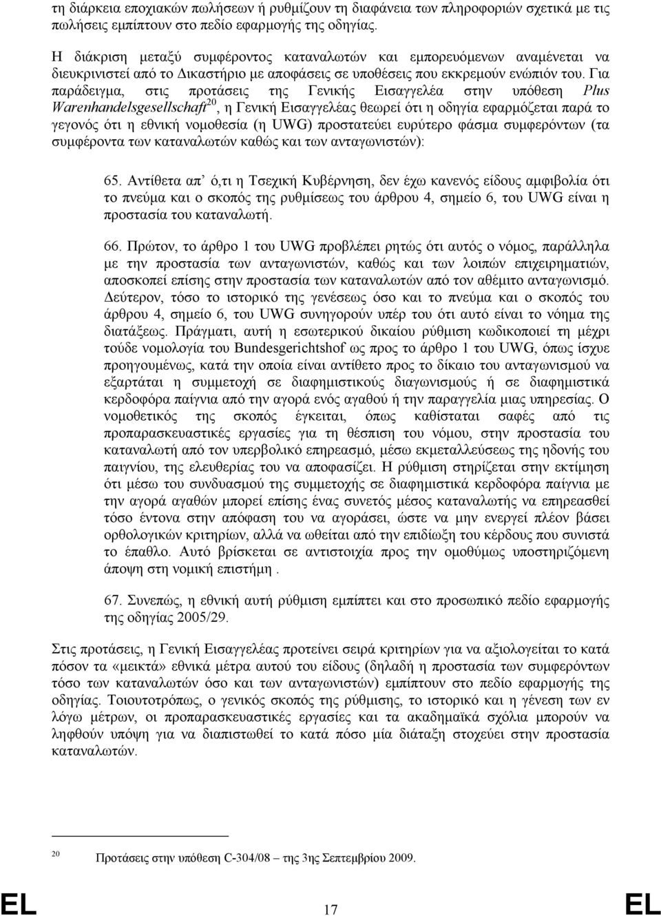 Για παράδειγµα, στις προτάσεις της Γενικής Εισαγγελέα στην υπόθεση Plus Warenhandelsgesellschaft 20, η Γενική Εισαγγελέας θεωρεί ότι η οδηγία εφαρµόζεται παρά το γεγονός ότι η εθνική νοµοθεσία (η