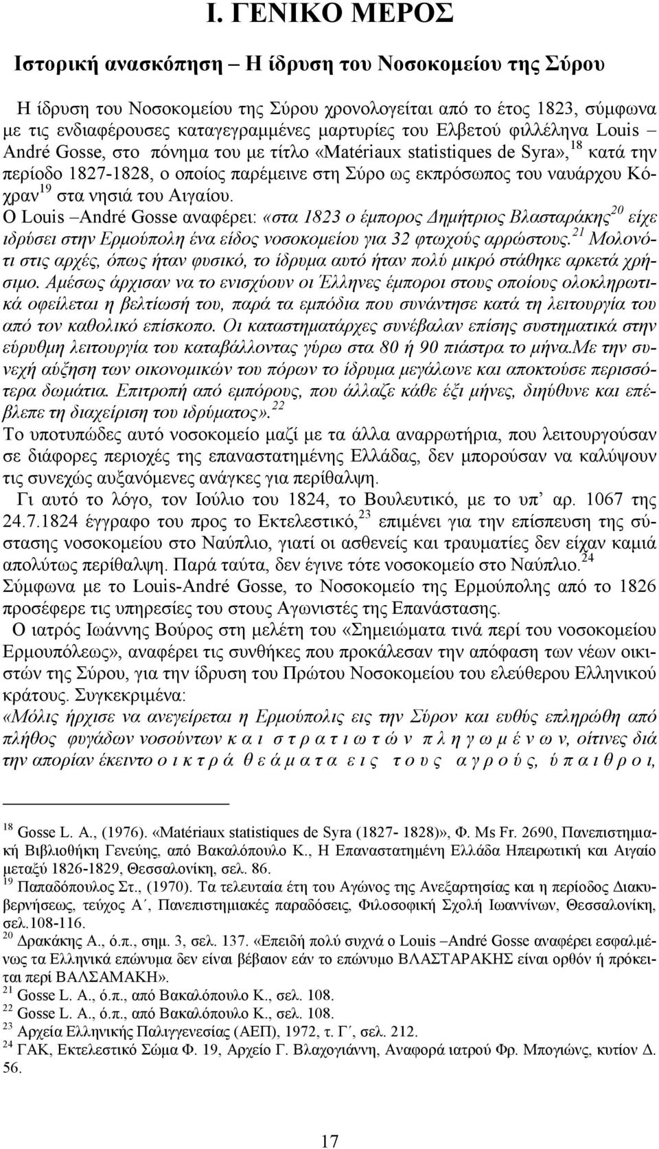 νησιά του Αιγαίου. Ο Louis André Gosse αναφέρει: «στα 1823 ο έµπορος ηµήτριος Βλασταράκης 20 είχε ιδρύσει στην Ερµούπολη ένα είδος νοσοκοµείου για 32 φτωχούς αρρώστους.