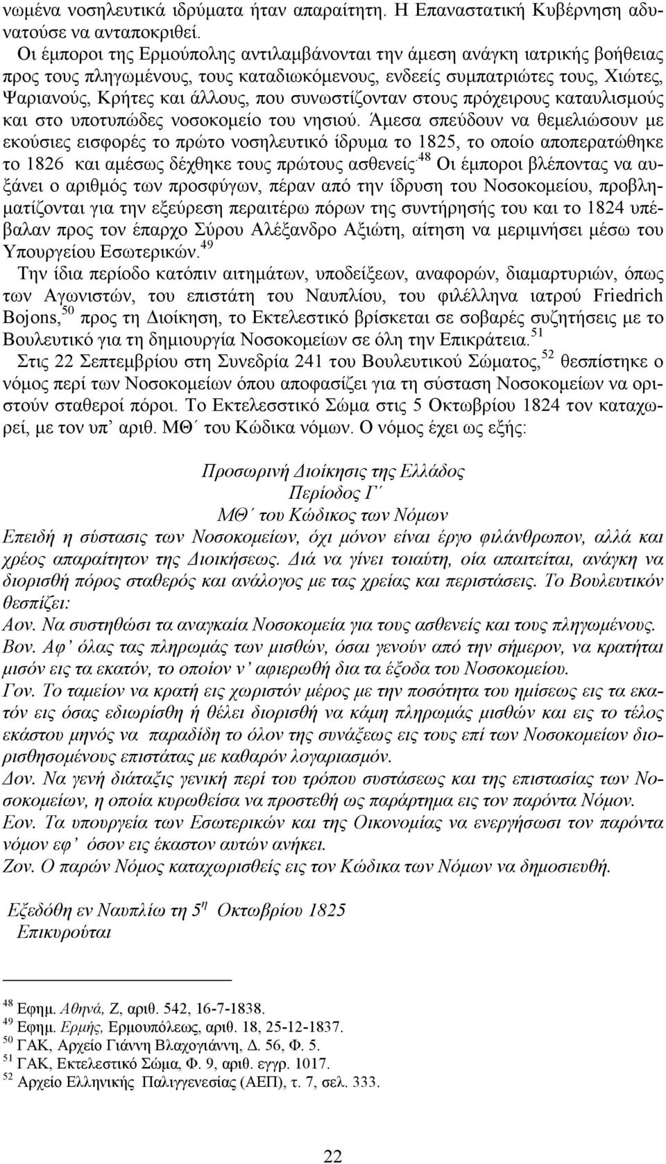 συνωστίζονταν στους πρόχειρους καταυλισµούς και στο υποτυπώδες νοσοκοµείο του νησιού.