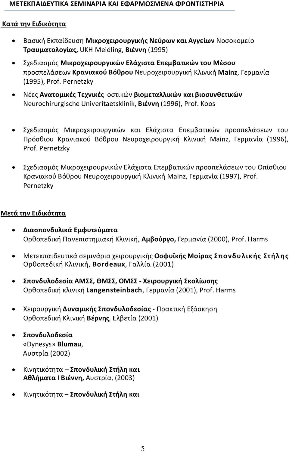 Pernetzky Νέες Ανατομικές Τεχνικές οστικών βιομεταλλικών και βιοσυνθετικών Neurochirurgische Univeritaetsklinik, Βιέννη (1996), Prof.
