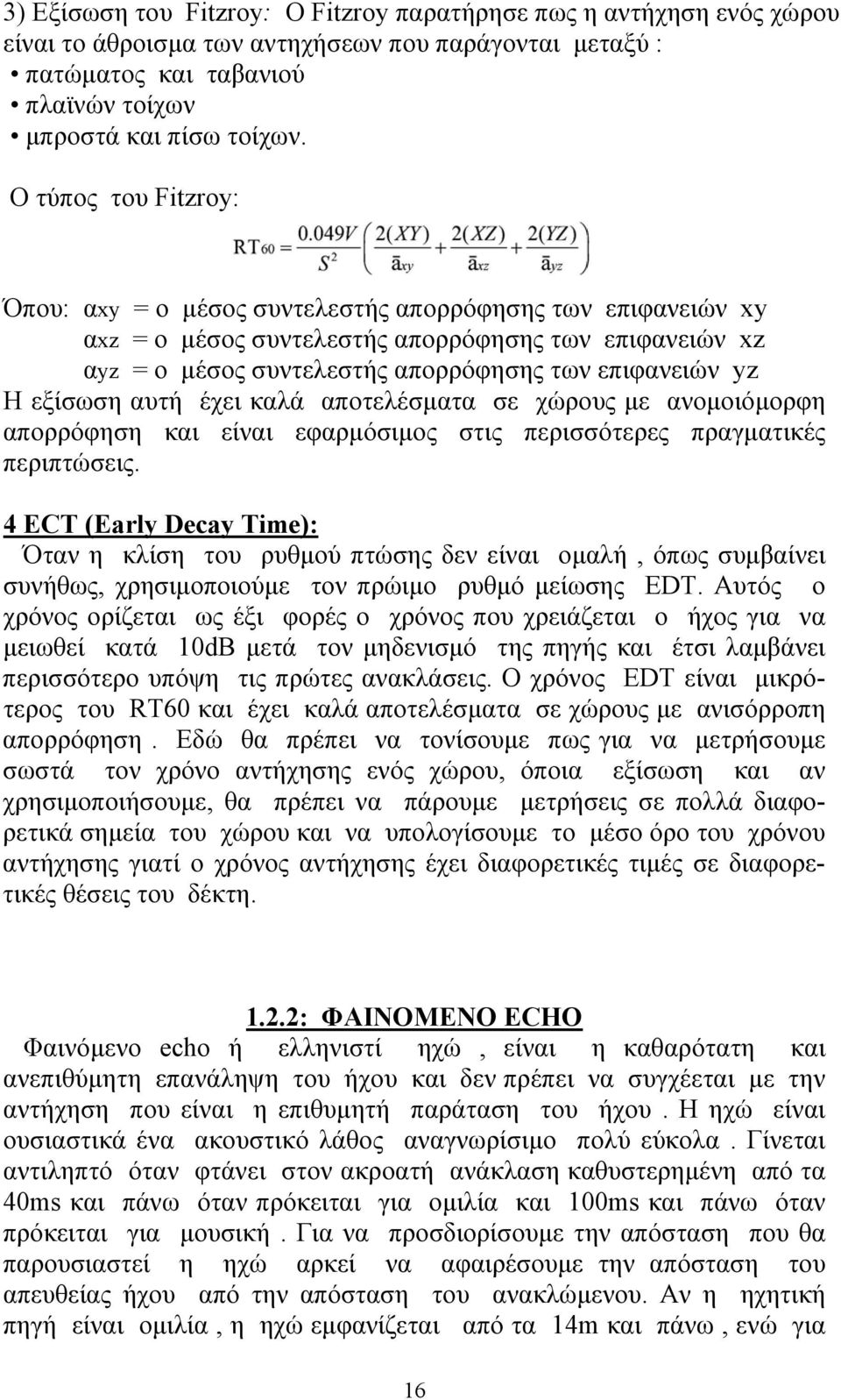 εξίσωση αυτή έχει καλά αποτελέσματα σε χώρους με ανομοιόμορφη απορρόφηση και είναι εφαρμόσιμος στις περισσότερες πραγματικές περιπτώσεις.